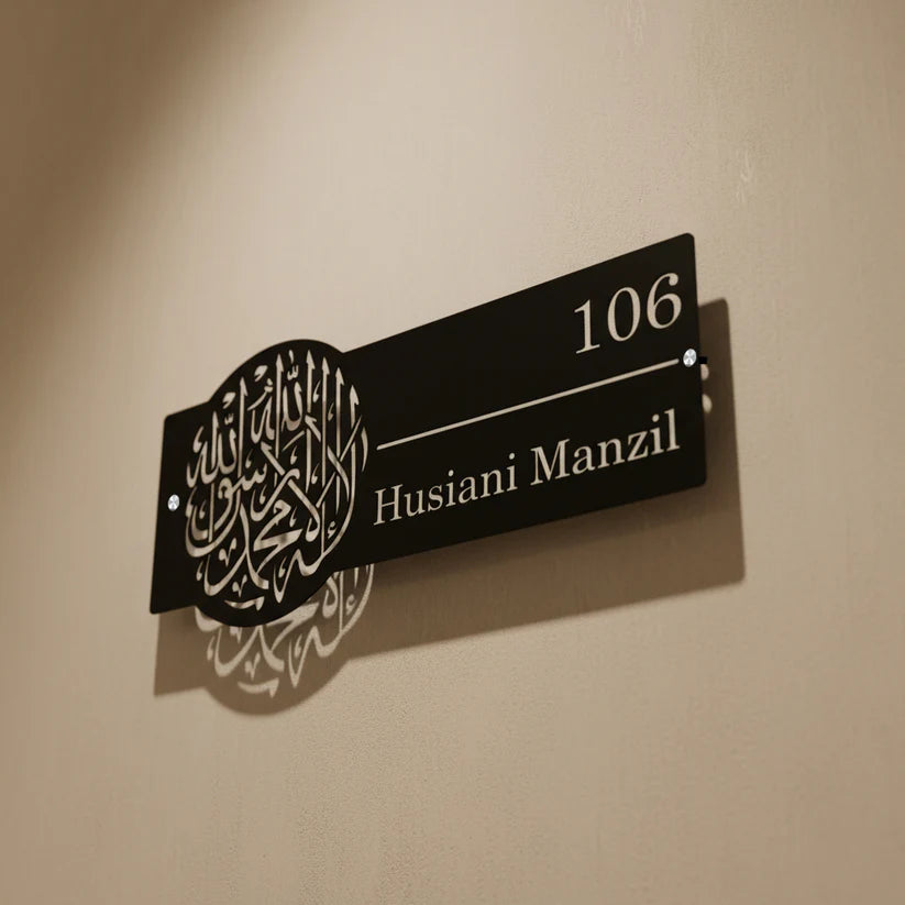 Custom First Kalima Name Plate | Personalized Islamic Door Sign | La ilaha illallah Wall Decor